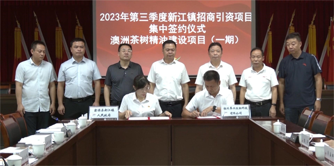新江项目签约.mp4_20230727_181811.105.jpg