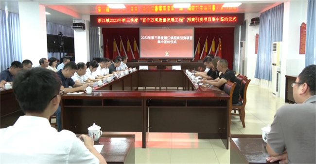 新江项目签约.mp4_20230727_181730.713.jpg