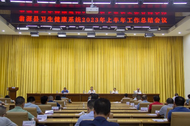 翁源县召开全县医疗卫生领域2023年.jpg