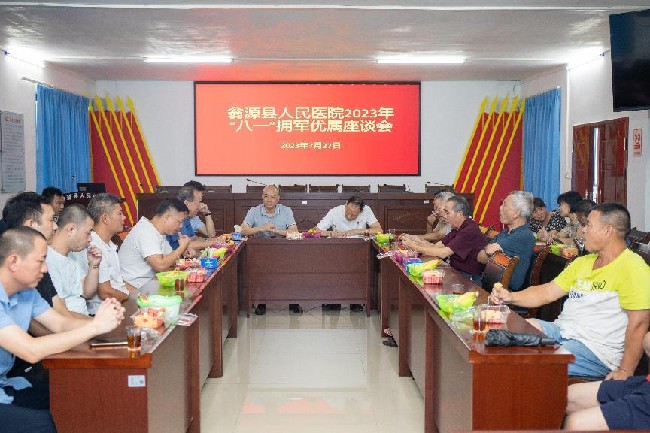 县人民医院召开“八一”建军节拥军优属座谈会.jpg
