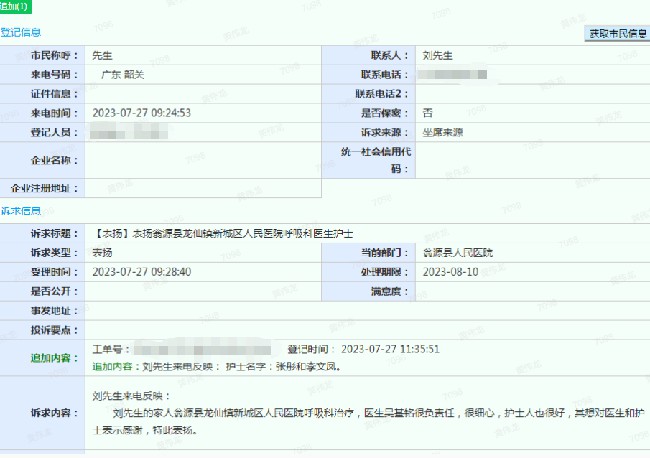 暖心！一份来自“12345”便民热线的表扬工单.jpg