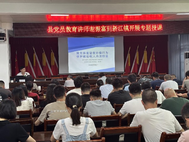 新江镇开展“房屋征收和补偿”主题党课教育培训班.jpg