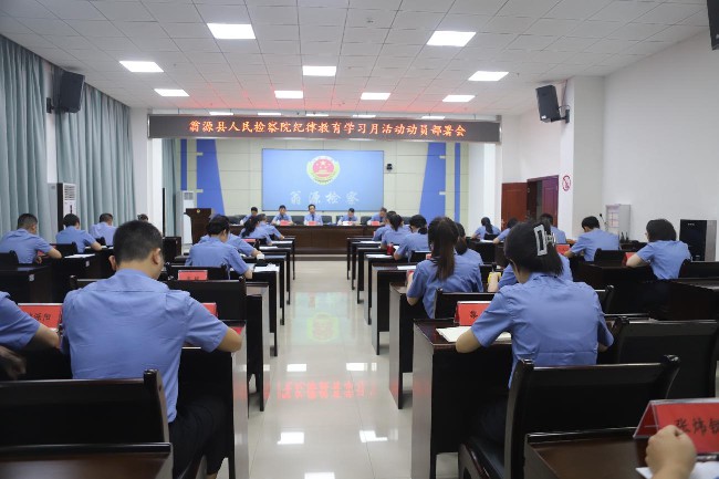 加强纪律教育 坚持全面从严管党治检——县检察院召开纪律教育学习月动员部署会.jpg