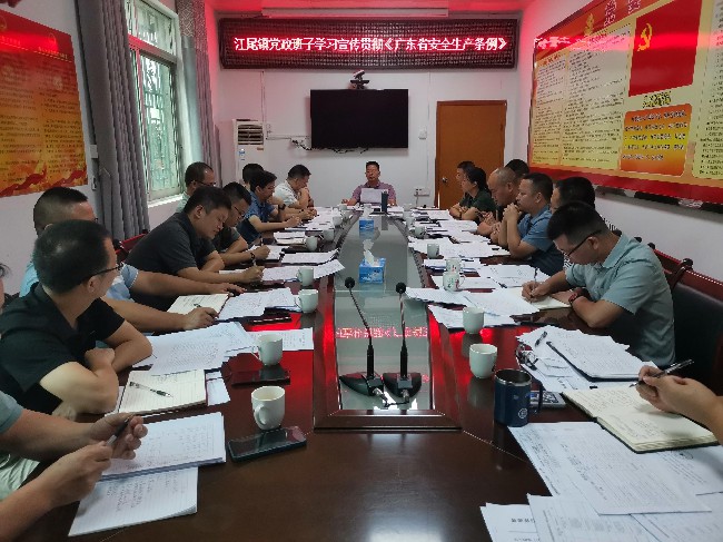 江尾镇召开学习宣传贯彻《广东省安全生产条例》专题会议.jpg