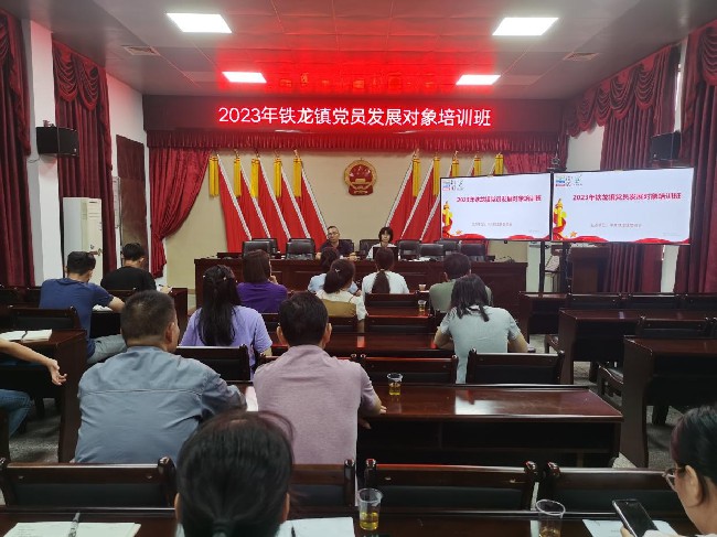 铁龙镇举办2023年党员发展对象培训班.jpg