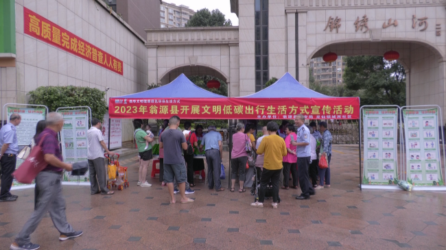 翁源县公安开展文明低碳出行生活方式宣传活[20230905-155231].png