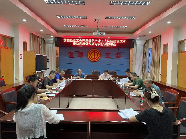 翁源县总工会召开产业工人队伍建设改革专项行动部署会~1.jpg