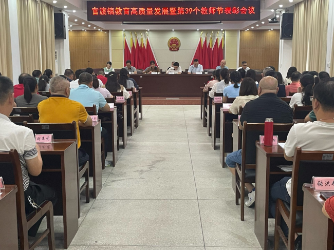 第39个教师节表彰大会.jpg