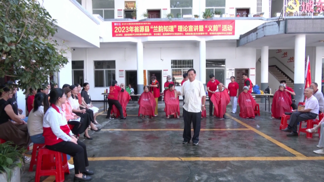 翁源县“兰韵知理”理论宣讲暨“义剪”活动[00_00_53][20230913-162209].png