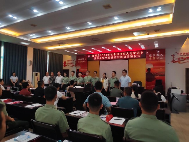 翁源县举行2023年秋季退役士兵光荣返乡座谈会暨全员适应性培训开班仪式.jpg
