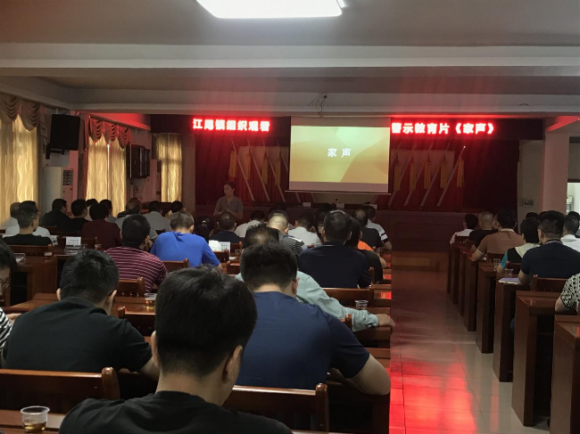 江尾镇组织观看警示教育片《家声》.png
