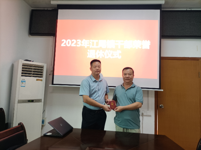 江尾镇举行退休干部荣退仪式浓浓情谊暖人心.png
