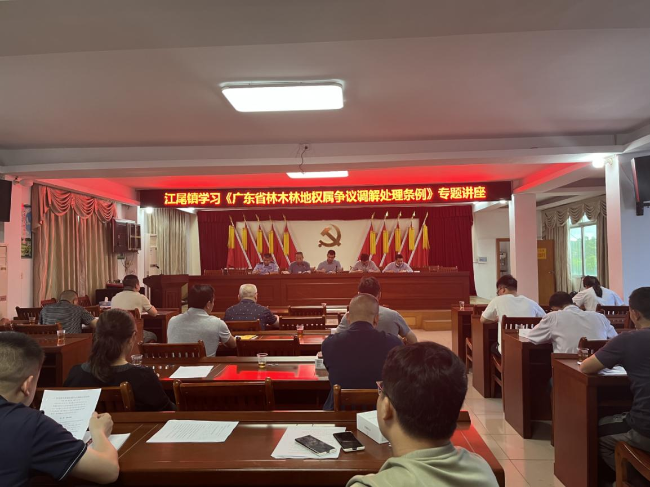 江尾镇组织学习《广东省林木林地权属争议调解处理条例》.png