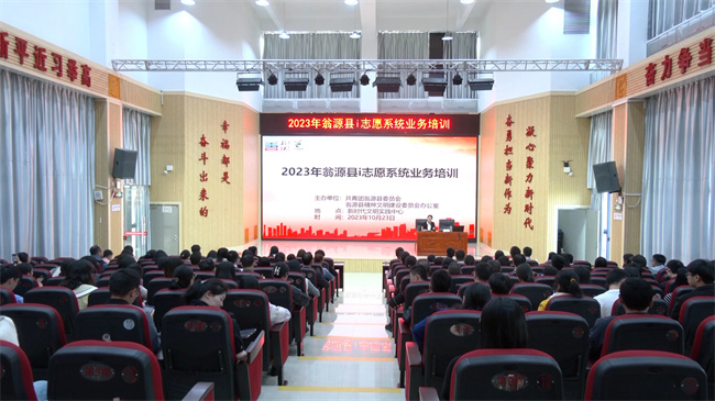 翁源县文明办 团县委联合开展i志愿系统业务培训会.mp4_20231024_180947.107.jpg