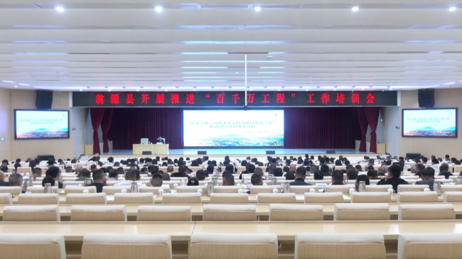 翁源县推进“百千万工程”工作培训班开班（[00_00_03][20231115-164921].png