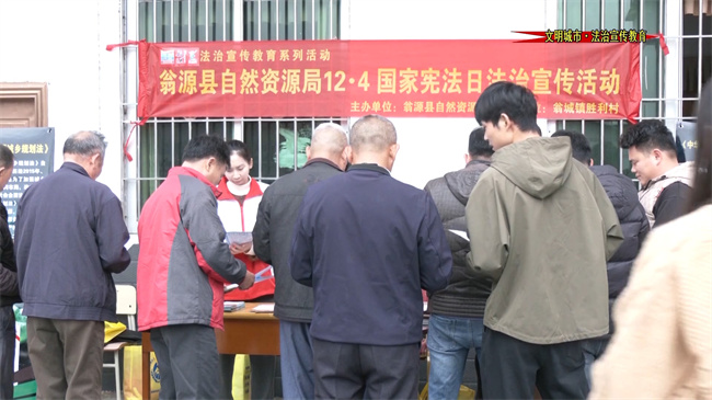 翁源县自然资源局开展“12&middot;4”国家宪法日法治宣传活动.mp4_20231202_153934.800.jpg