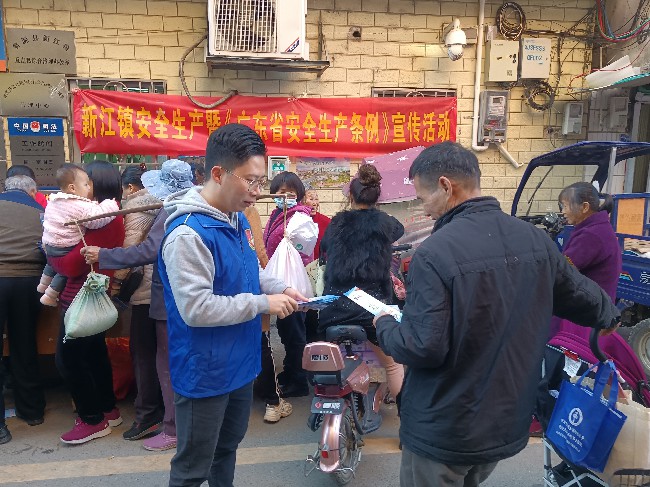 新江镇开展2023年安全生产“进社区”暨《广东省安全生产条例》宣传活动.jpg
