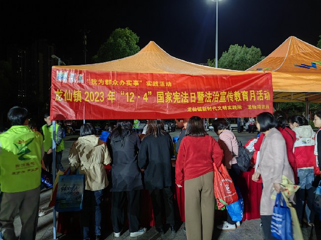 龙仙镇开展“12&middot;4”国家宪法日暨法治宣传教育月活动.jpg