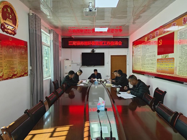 江尾镇召开养殖环保监管工作推进会议.jpg