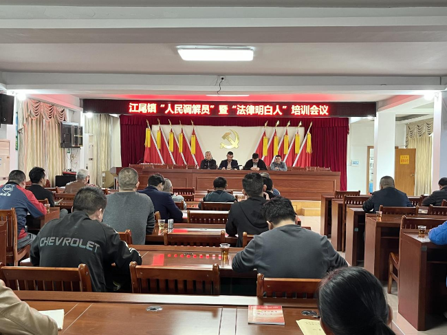 江尾镇开展“人民调解员”暨“法律明.png