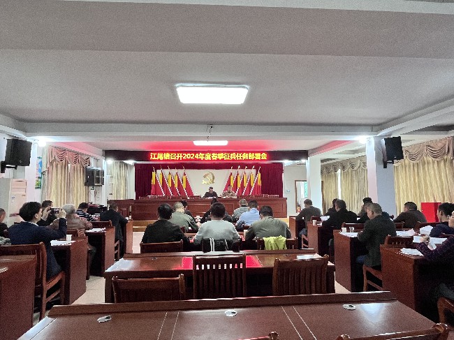江尾镇召开2024年度春季征兵工作.jpg