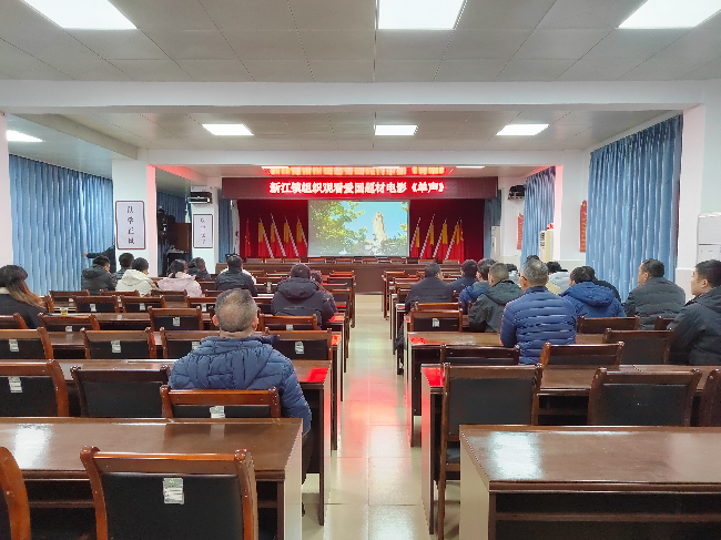 新江镇组织观看爱国题材电影《单声》.png