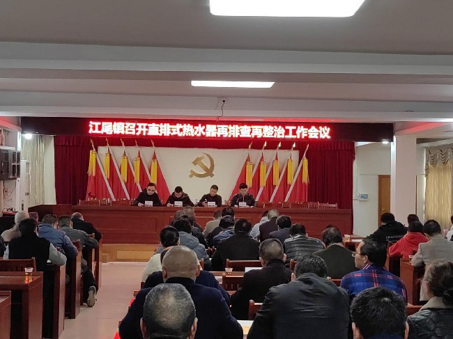 江尾镇召开直排式热水器再排查再整治.jpg