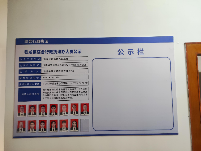 龙镇大力推进乡镇综合行政执法办公.png