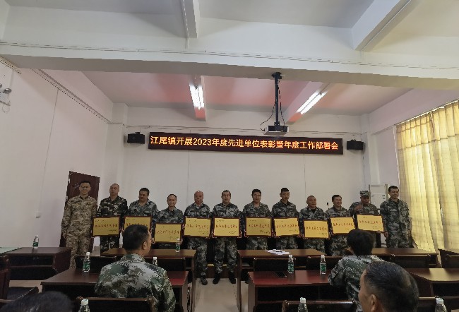 江尾镇召开2023年度先进单位表彰暨.jpg