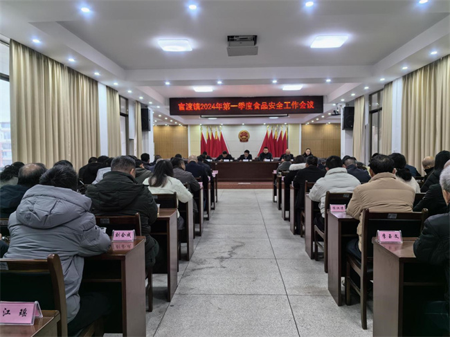 官渡镇召开2024年第一季度食品安全工作会议.jpg