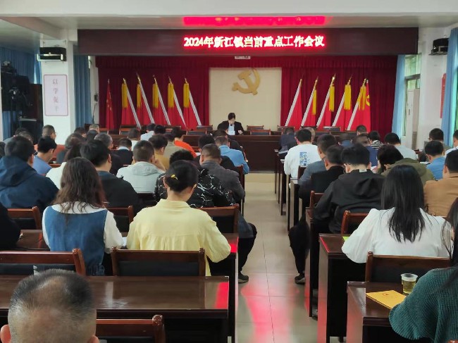 新江镇召开节后重点工作会议.jpg