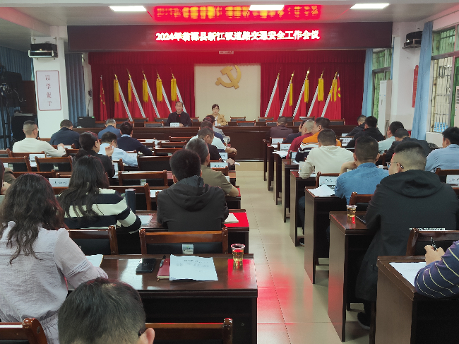 新江镇召开道路交通安全工作会议.png