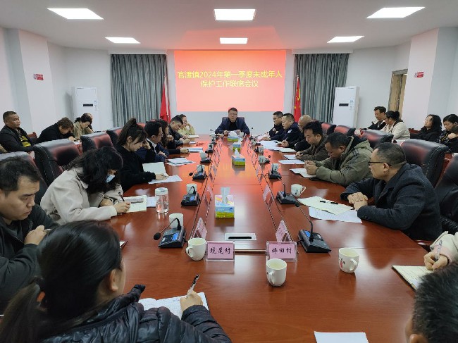 官渡镇召开2024年第一季度未成年人保护工作联席会议.jpg