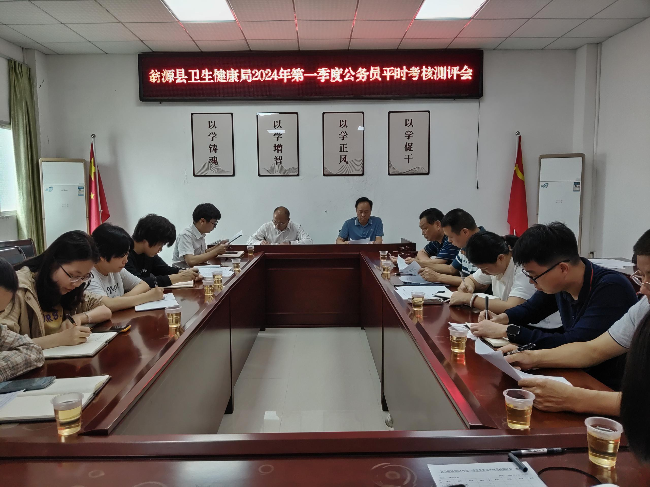 翁源县卫生健康局召开第一季度公务员平时考核工作测评会.png