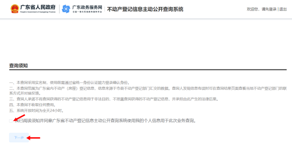 韶关市不动产“以图查房”公开查询服务指南.doc_2