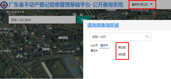 韶关市不动产“以图查房”公开查询服务指南.doc_6