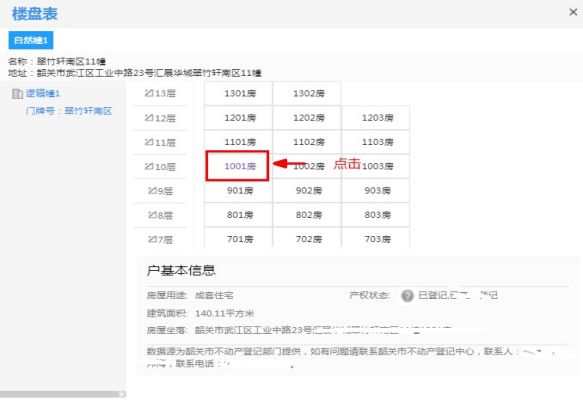 韶关市不动产“以图查房”公开查询服务指南.doc_9