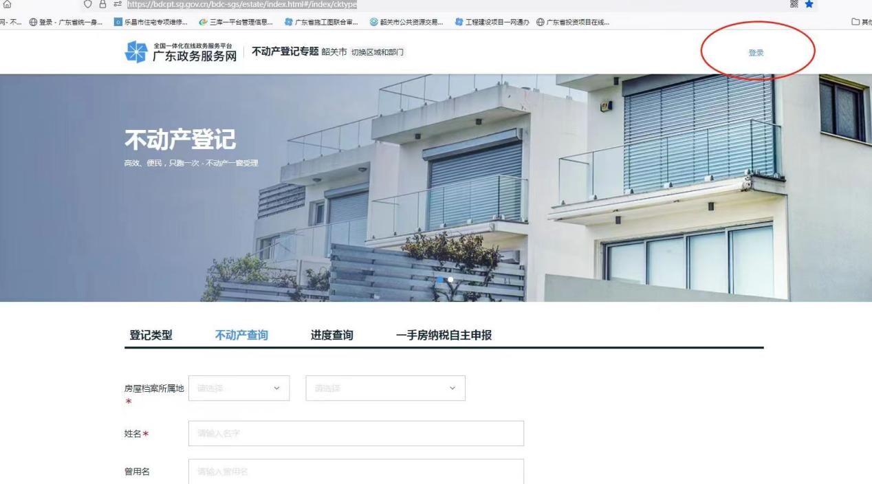韶关市不动产登记资料查询指南.docx_1
