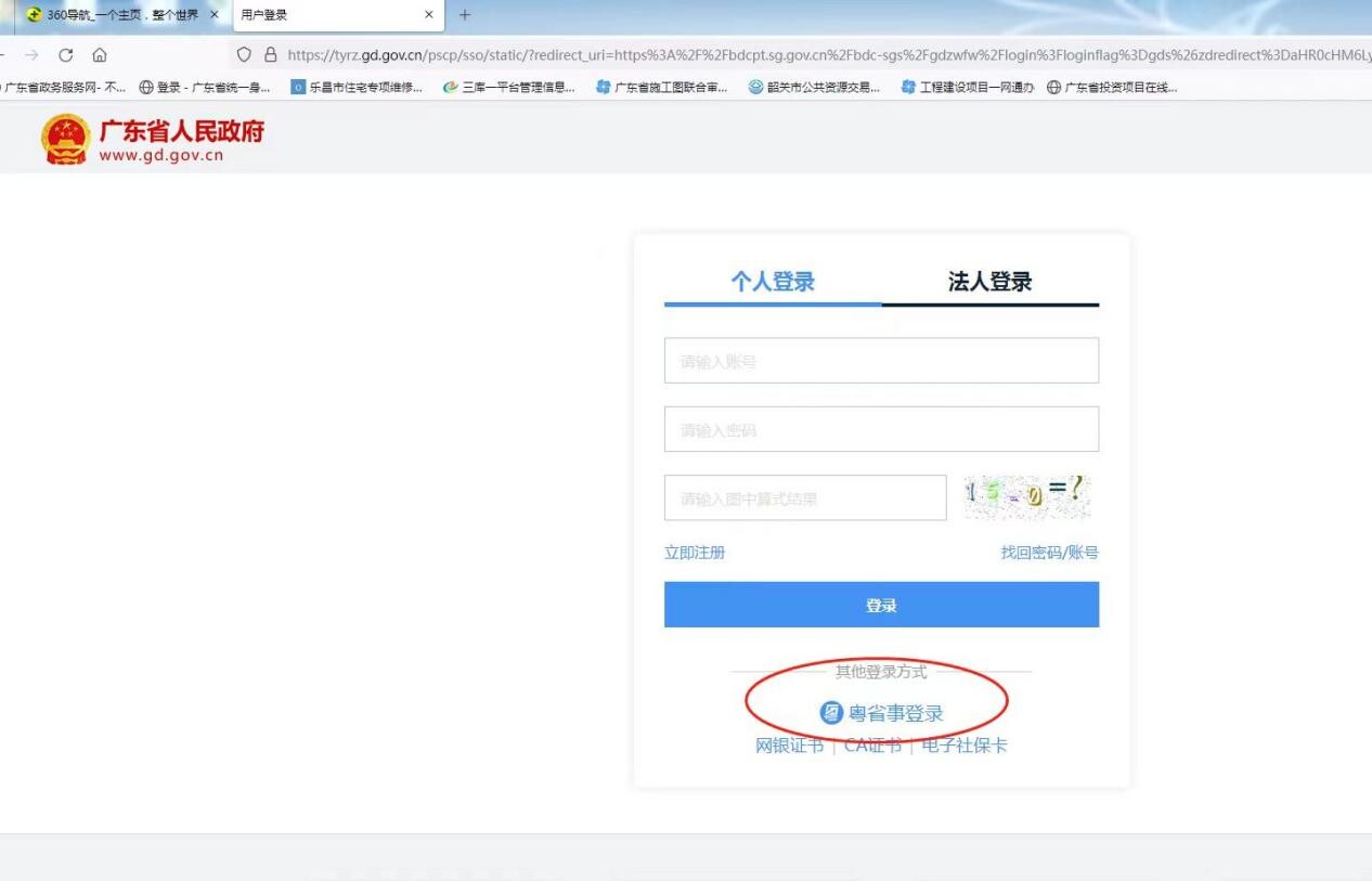 韶关市不动产登记资料查询指南.docx_2