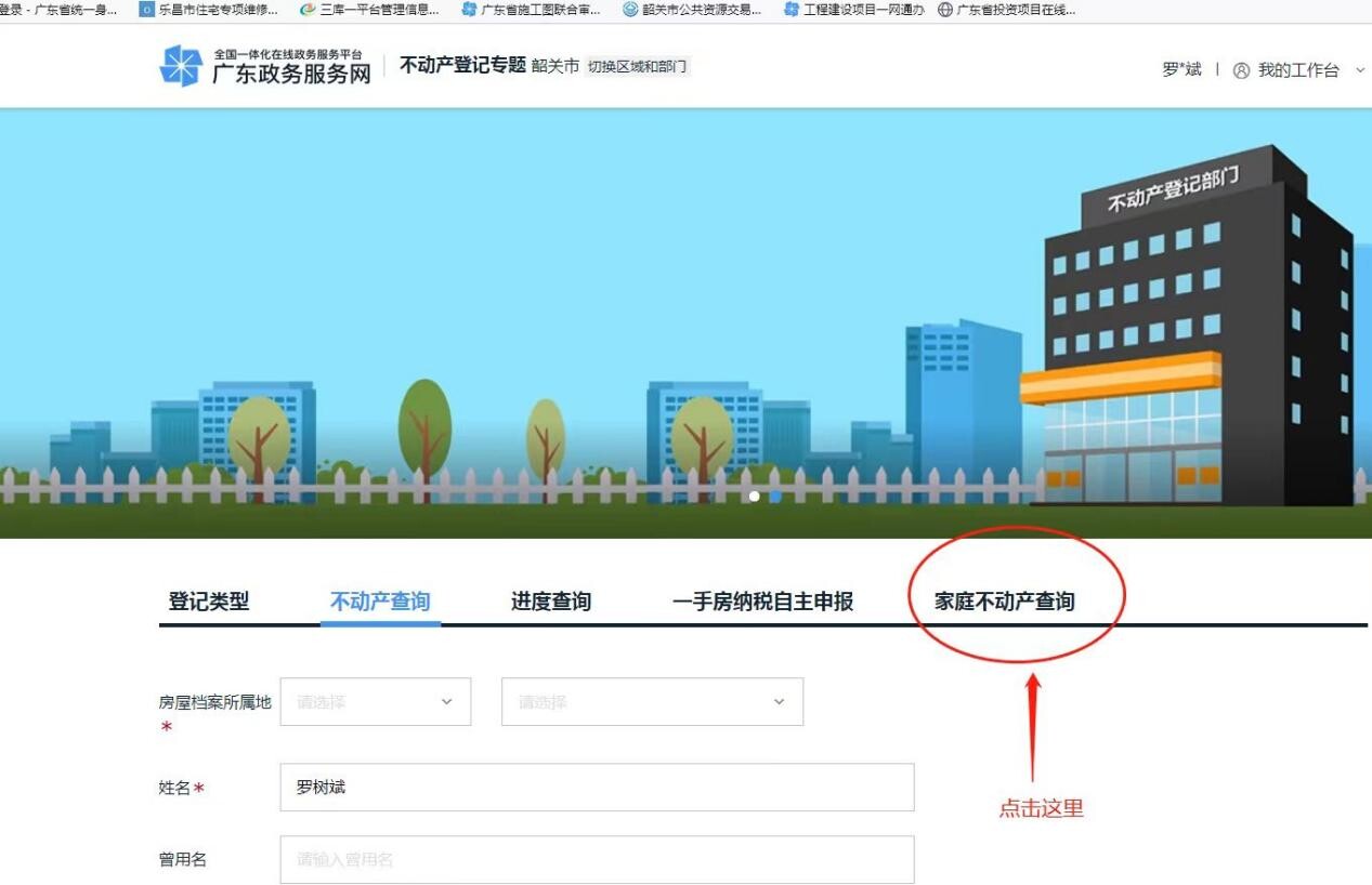 韶关市不动产登记资料查询指南.docx_4