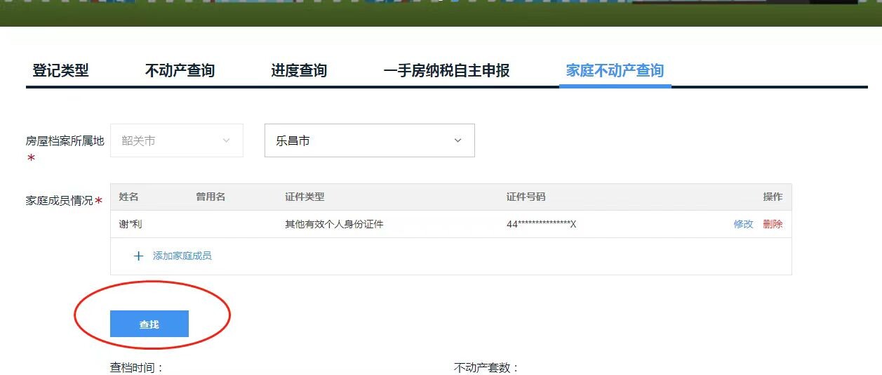 韶关市不动产登记资料查询指南.docx_5
