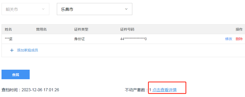 韶关市不动产登记资料查询指南.docx_6