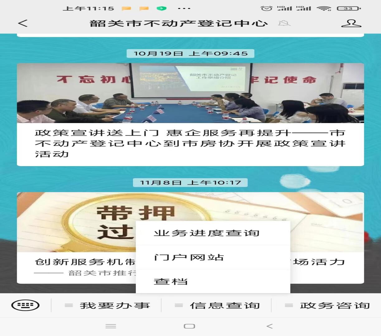 韶关市不动产登记资料查询指南.docx_11