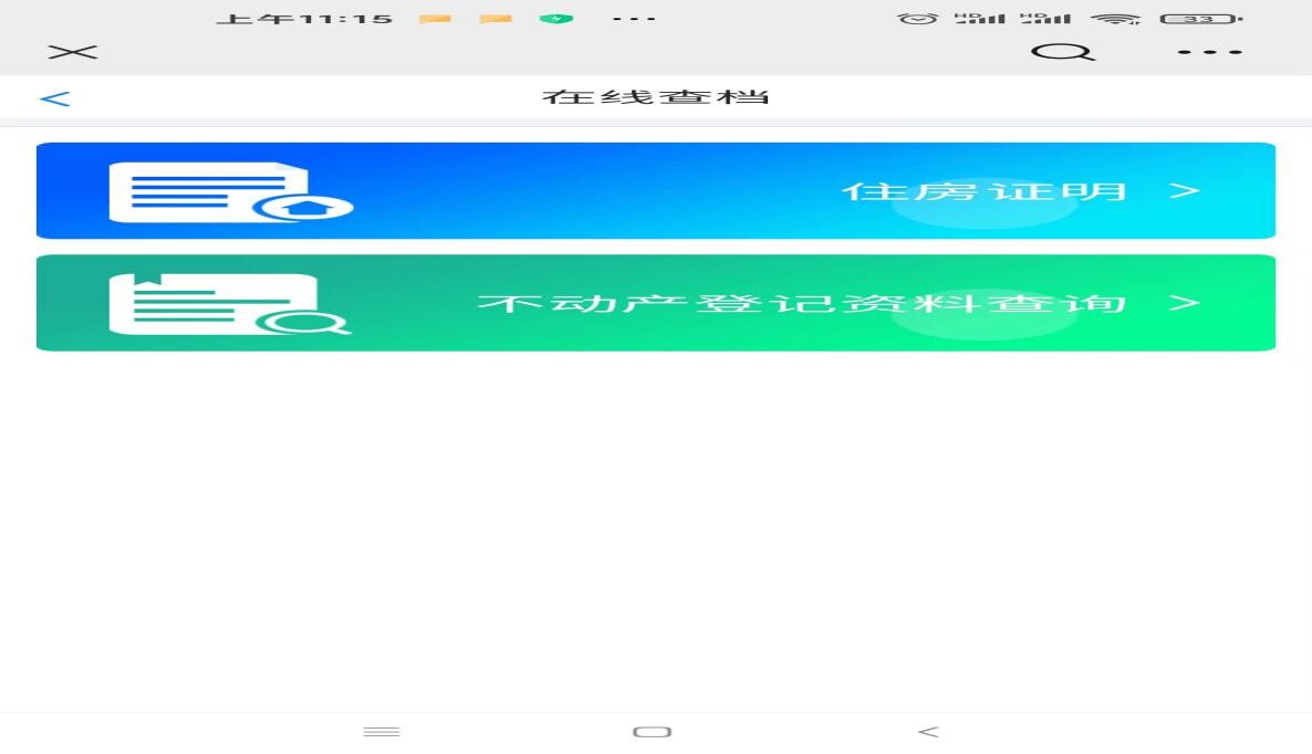 韶关市不动产登记资料查询指南.docx_12