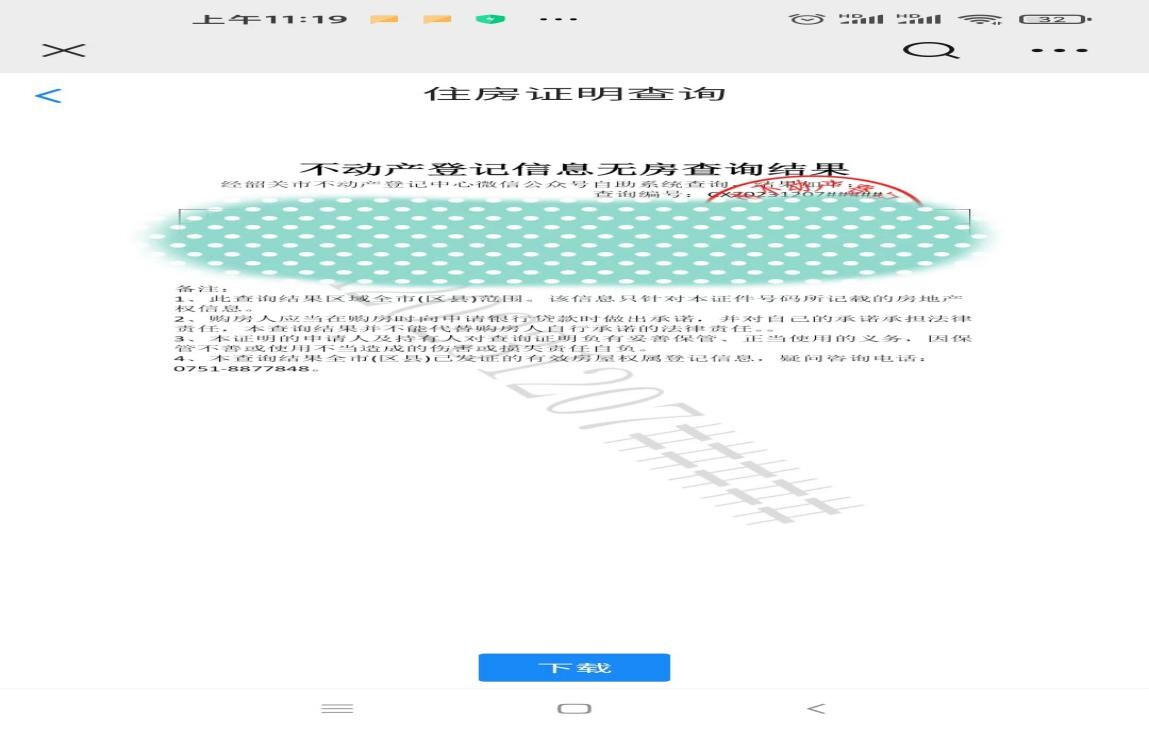 韶关市不动产登记资料查询指南.docx_13