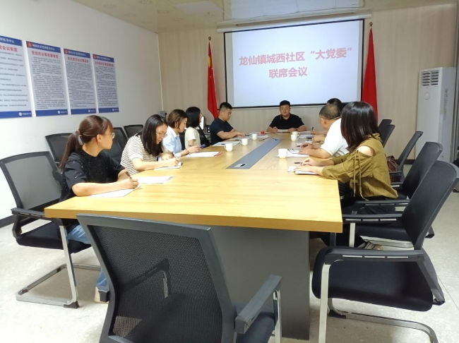 龙仙镇城西社区“大党委”联席会议助力创建“红色物业”党建联盟.png