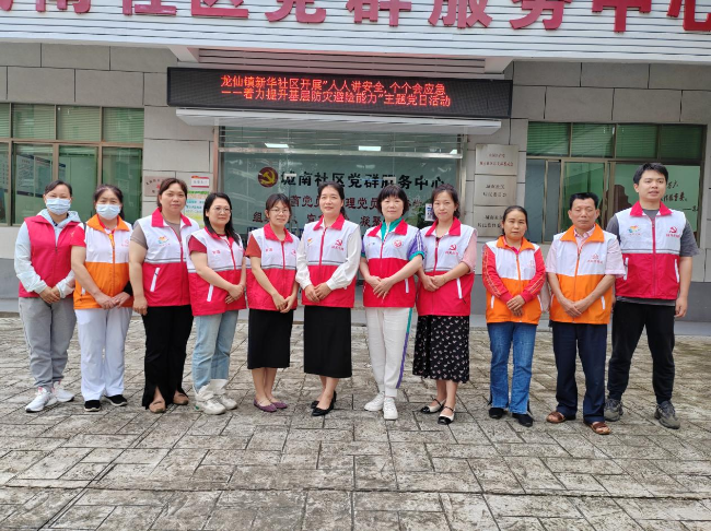 龙仙镇新华社区：开展“人人讲安全、个个会应急——着力提升基层防灾避险能力”主题党日活动.png