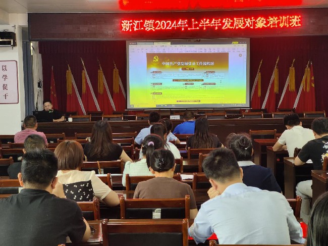 新江镇：“三心”齐用办好2024年上半年发展对象培训班.jpg