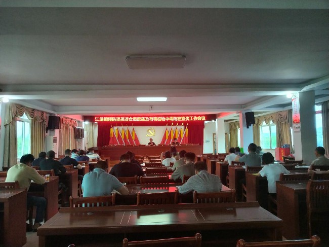 江尾镇召开预防误采误食毒蘑菇及有毒植物中毒防控宣传工作会议.jpg