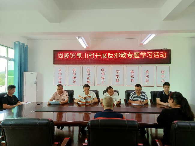 周陂镇组织第一防线开展反邪教专题学习活动.jpg